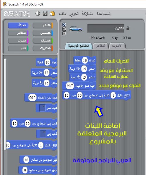 ( لا يمكن تطبيق تأثير اللبنة على الكائن بعد سحبه إلى منطقة المقاطع البرمجية صح أم خطأ )