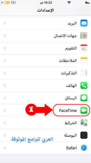قم بتنزيل Facetime لأجهزة iPhone بدون Jailbreak Facetime من متجر التطبيقات iOS 11