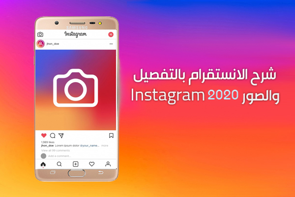 شرح الانستقرام بالتفصيل وكيف استخدم الانستقرام الجديد 2019 instagram كل شيء عن الانستقرام