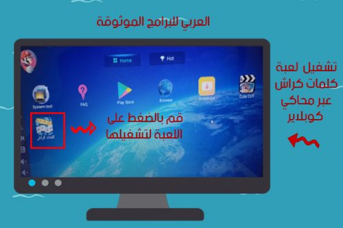 تحميل كلمات كراش لعبة تسلية وتحدي من زيتونة للكمبيوتر