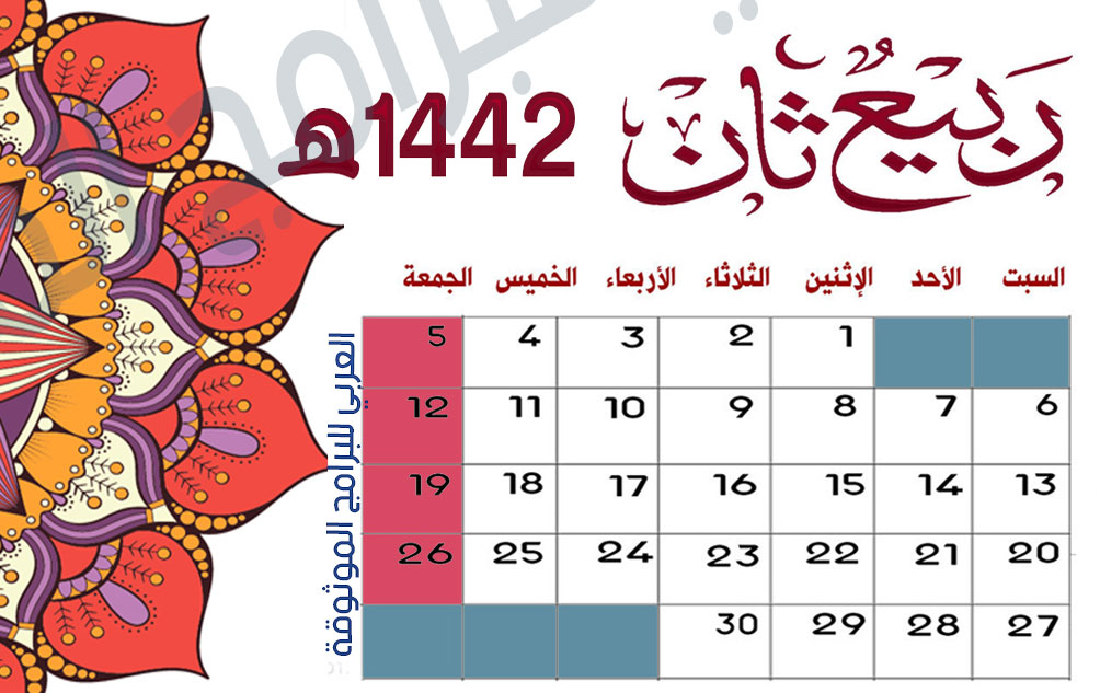 رمضان تقويم 1442 القرى ام تقويم ام