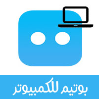 botim video call download for pc