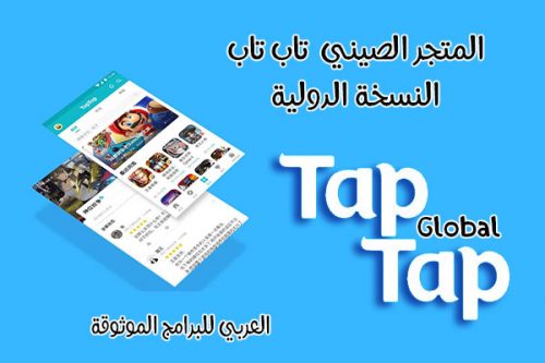 tap tap global app free download