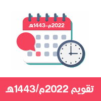 Ø§Ù„ØªÙ‚ÙˆÙŠÙ… Ø§Ù„Ù‡Ø¬Ø±ÙŠ 1443 ÙˆØ§Ù„Ù…ÙŠÙ„Ø§Ø¯ÙŠ 2021 Pdf Ø§Ù„ØªÙ‚ÙˆÙŠÙ… Ø§Ù„Ù‡Ø¬Ø±ÙŠ 1443 Pdf ØªÙ‚ÙˆÙŠÙ… Ù¡Ù¤Ù¤Ù£ Ø§Ù„Ù…ÙŠÙ„Ø§Ø¯ÙŠ ØµÙˆØ±Ø©