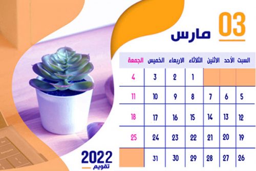 التقويم الميلادي 2022 Pdf تقويم 2022 هجري وميلادي Pdf التقويم الهجري 2022 نتيجة 2022 5161