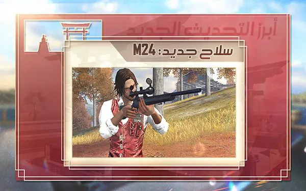 اضافة سلاح M24 في تحديث free fire 2022 الجديد 2022